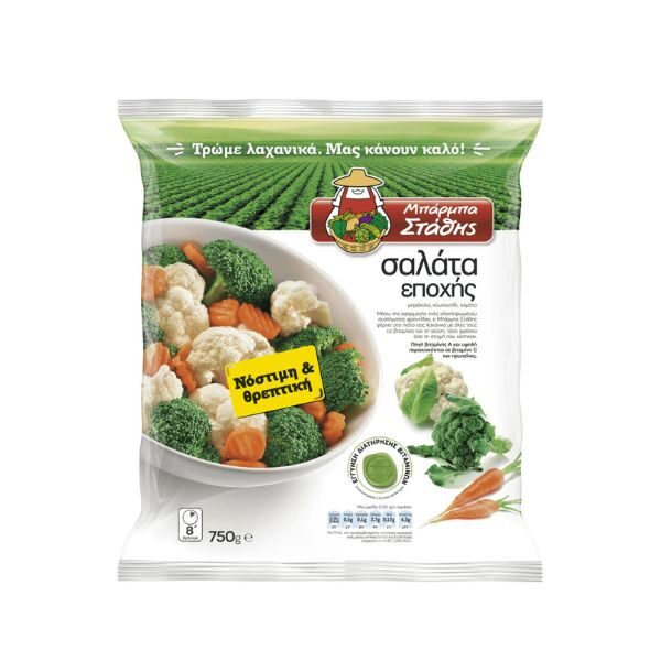 ΣΑΛΑΤΑ ΕΠΟΧΗΣ ΜΠΑΡΜΠΑ ΣΤΑΘΗΣ 750GR